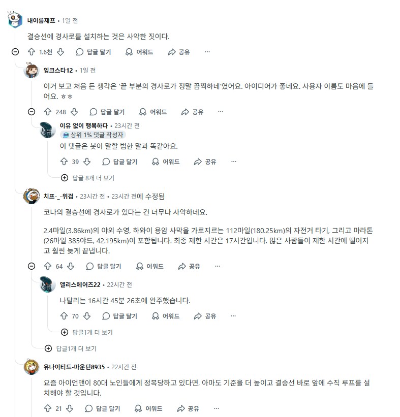 철인3종 경기 결승선에 경사로를 배치하면 안되는 이유
