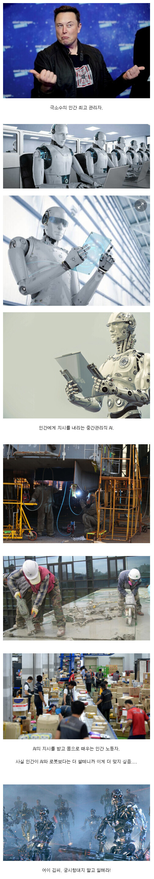 AI와 로봇에 의해 개편될 미래의 노동시장