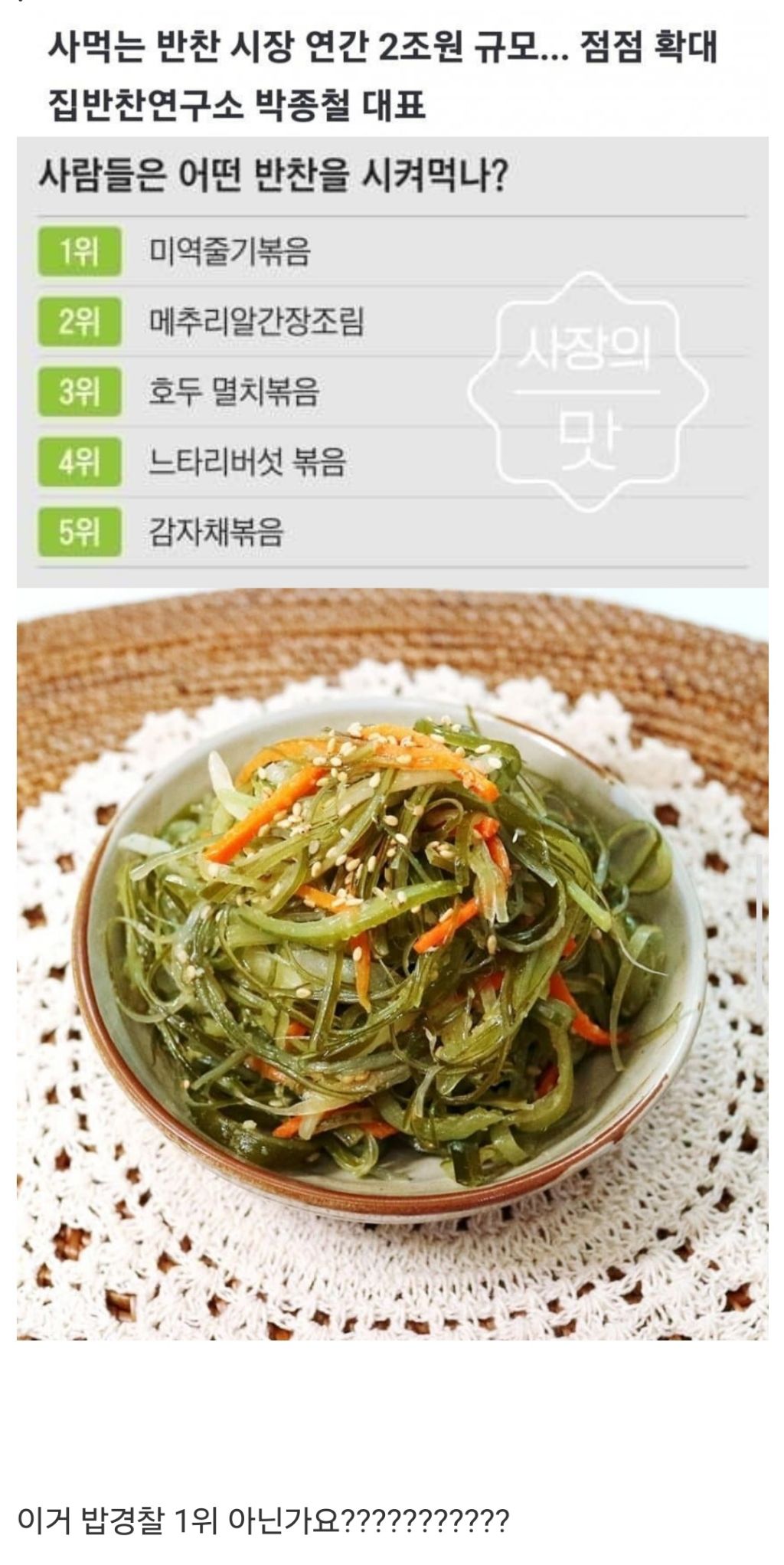 믿을 수 없는 주문 1위 반찬