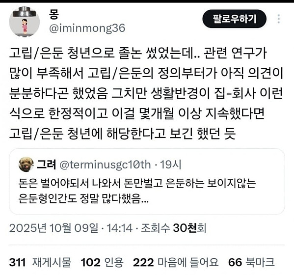 의외로 은둔형 청년인것