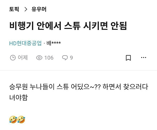 비행기에서 스튜 시키면 안된대