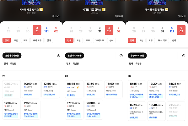 케데헌 싱어롱 용산 예매 현황