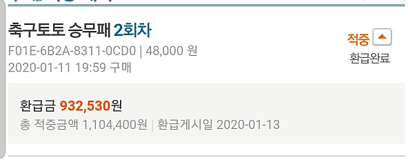 이월된 토토 승무패 1등상금이 36.6억이네요