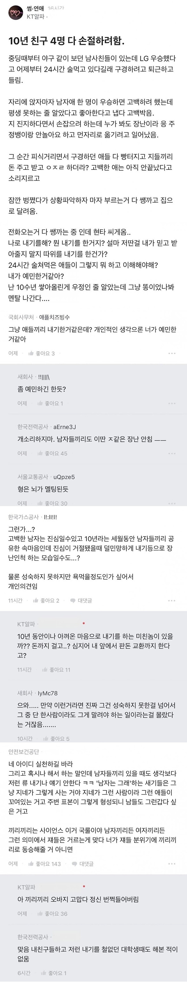 다시 보는 LG트윈스 우승의 부작용