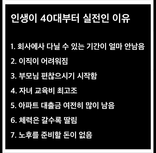 인생이 40대부터 실전인 이유