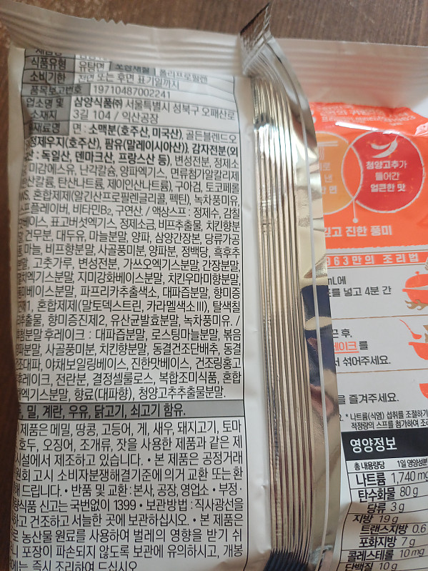 삼양 1963라면(우지라면) 간단 후기
