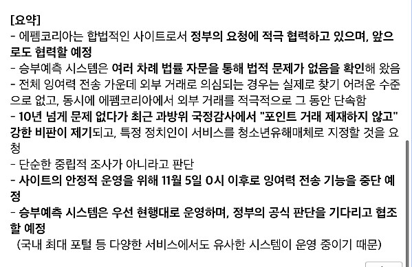 펨코 잉여력 선물 금지