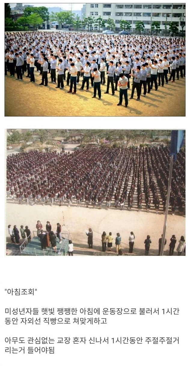 지금은 상상도 못할 학교 문화