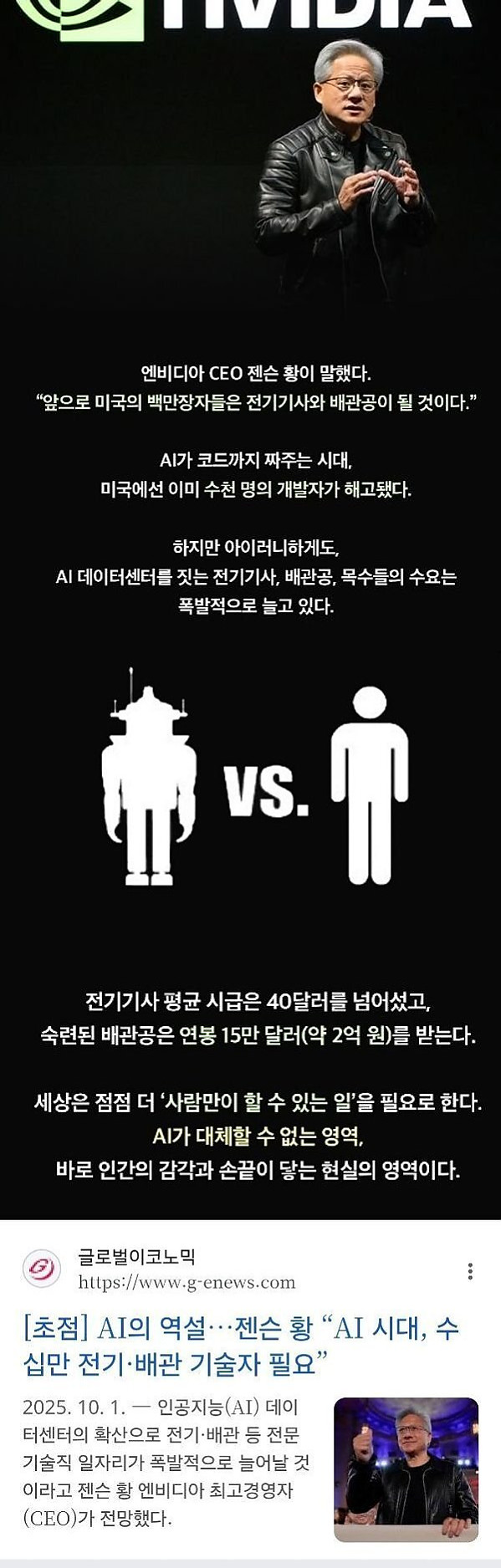 젠슨 황이 말하는 다음 세대 고소득직업군