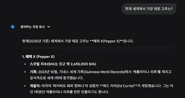 세상에서 제일 매운 고추는?