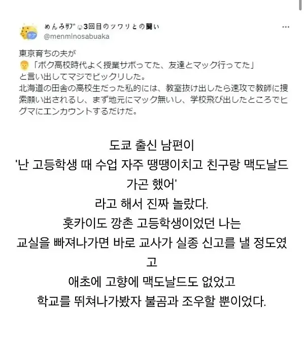감히 땡땡이 칠 엄두를 못내는 홋카이도 깡촌러