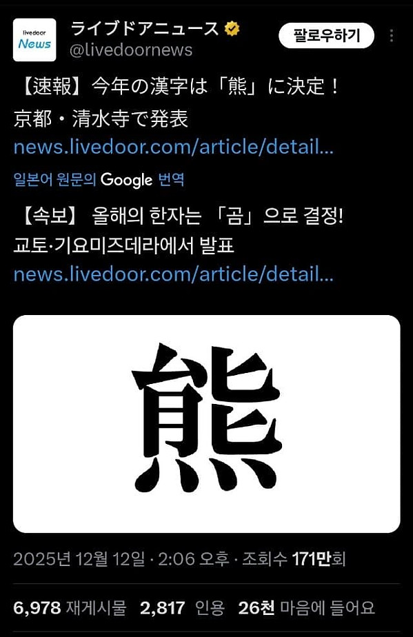 일본에서 선정한 올해의 한자는