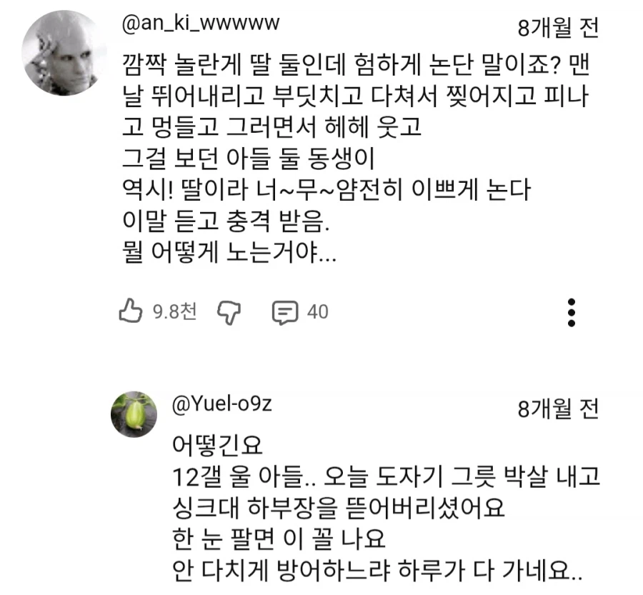 남자 아이와 여자 아이
