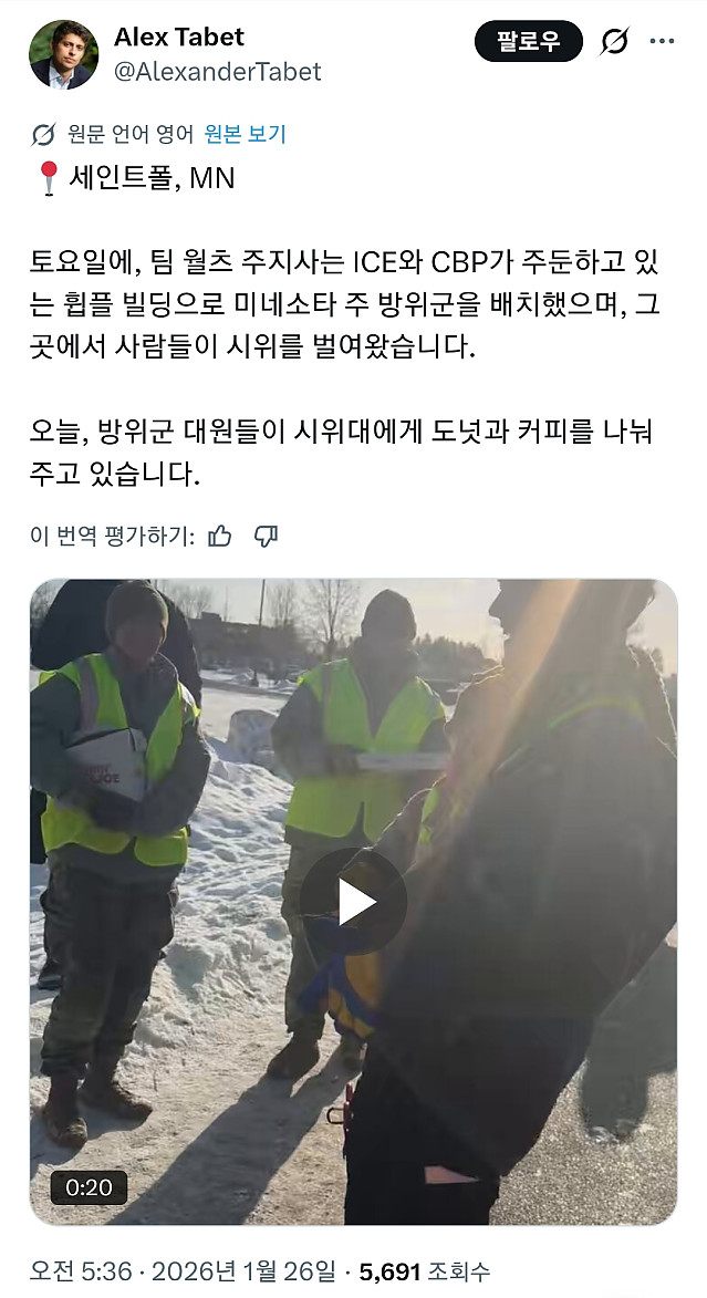 미네소타 주지사, 주 방위군을 ICE 주둔지에 배치