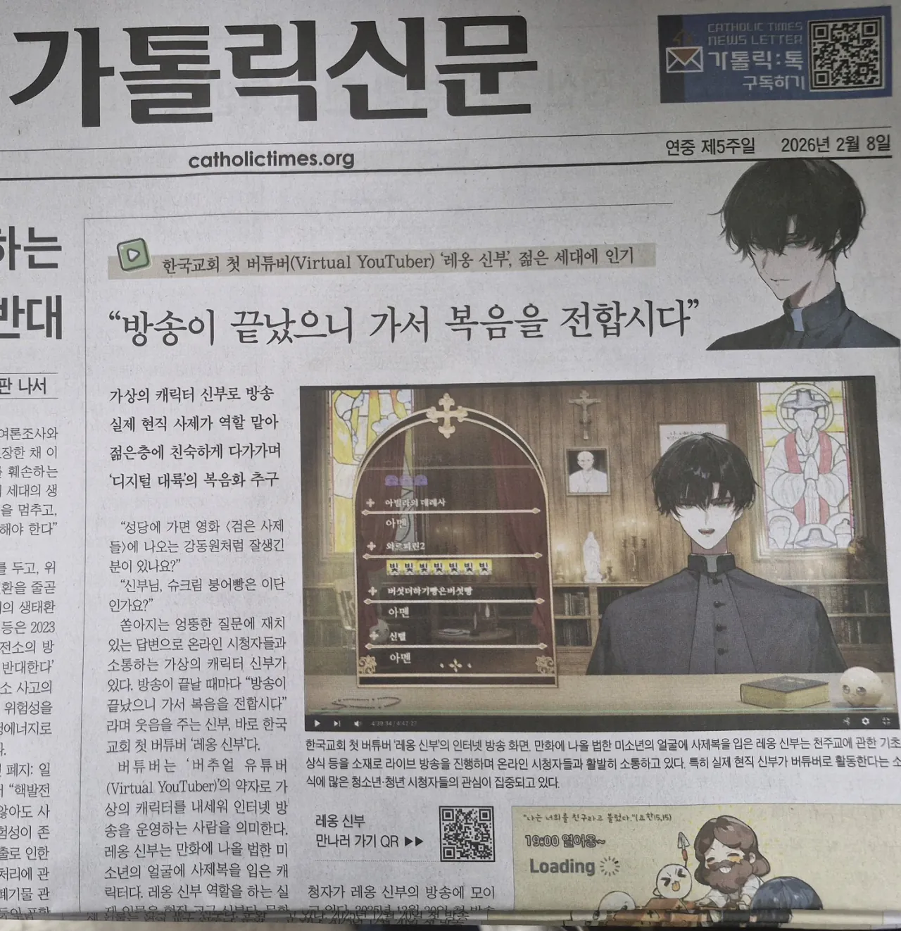 가톨릭 신문에 등장한 버튜버