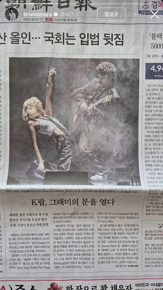 브루노마스 인스타에 올라온 조선일보