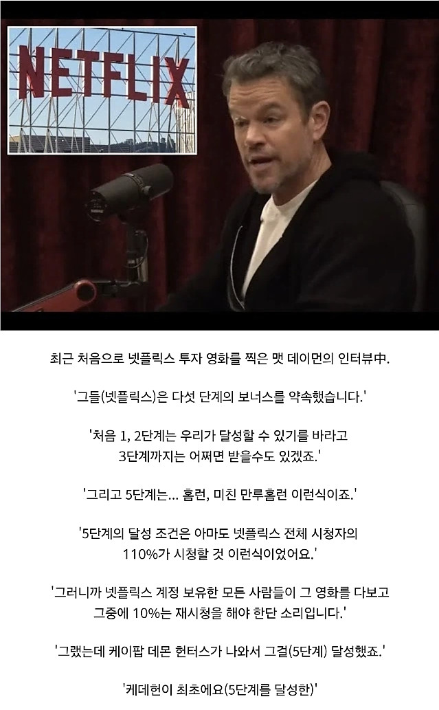인터뷰중 케데헌의 초대박을 언급한 맷 데이먼