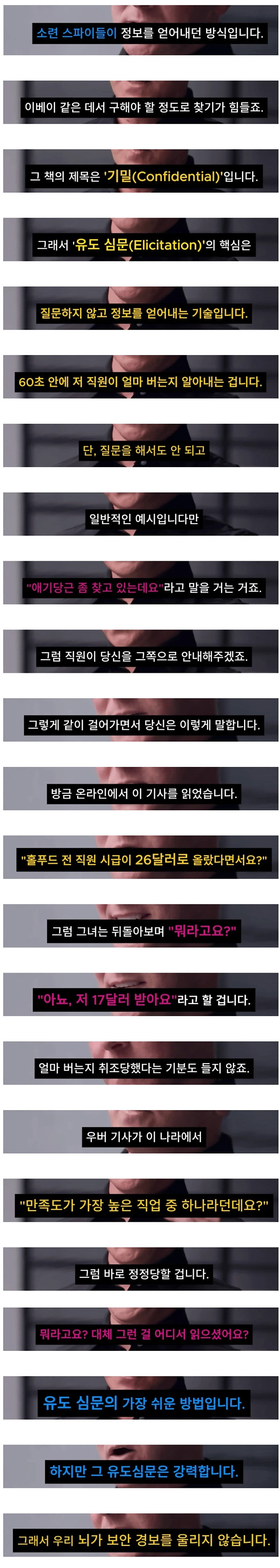 소련 스파이들이 사용하던 효과적인 유도심문법