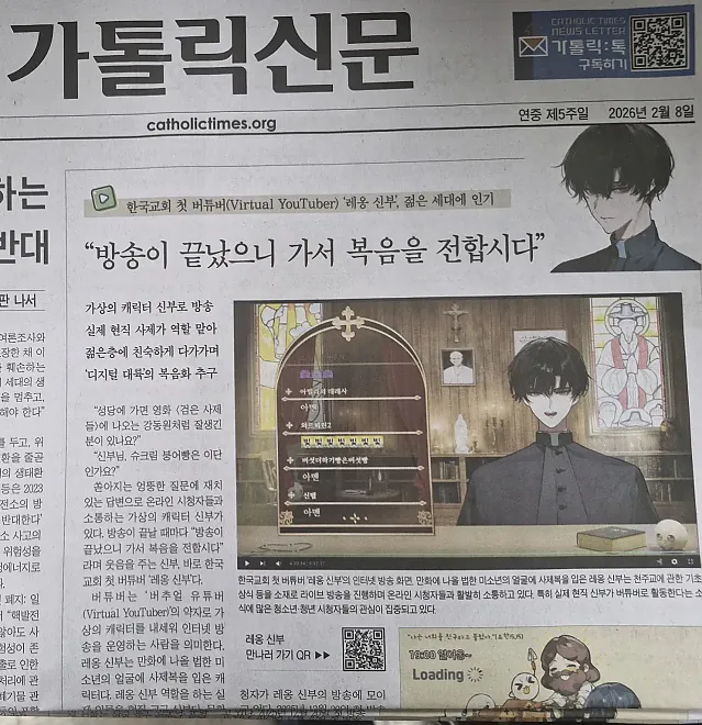 가톨릭 신문에 등장한 버튜버