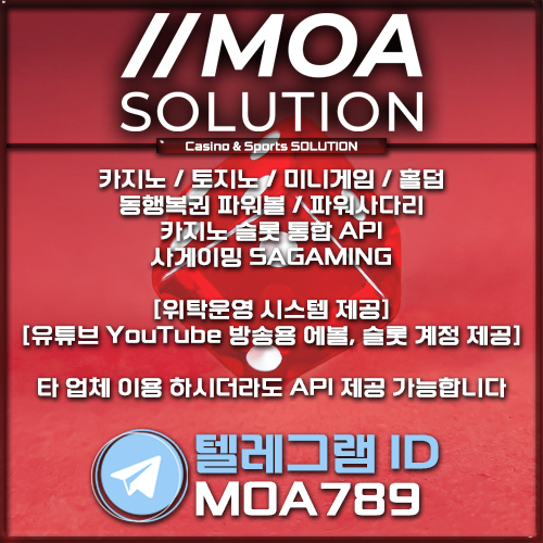 카지노솔루션 | 토지노솔루션 | 홀덤솔루션 | 파워볼솔루션 | 모아솔루션 
