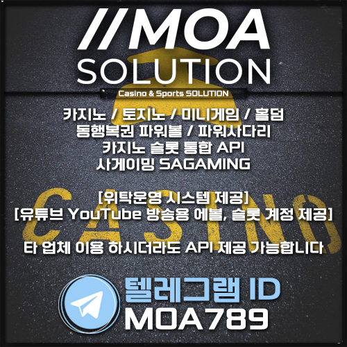 카지노솔루션 | 토지노솔루션 | 홀덤솔루션 | 파워볼솔루션 | 모아솔루션 