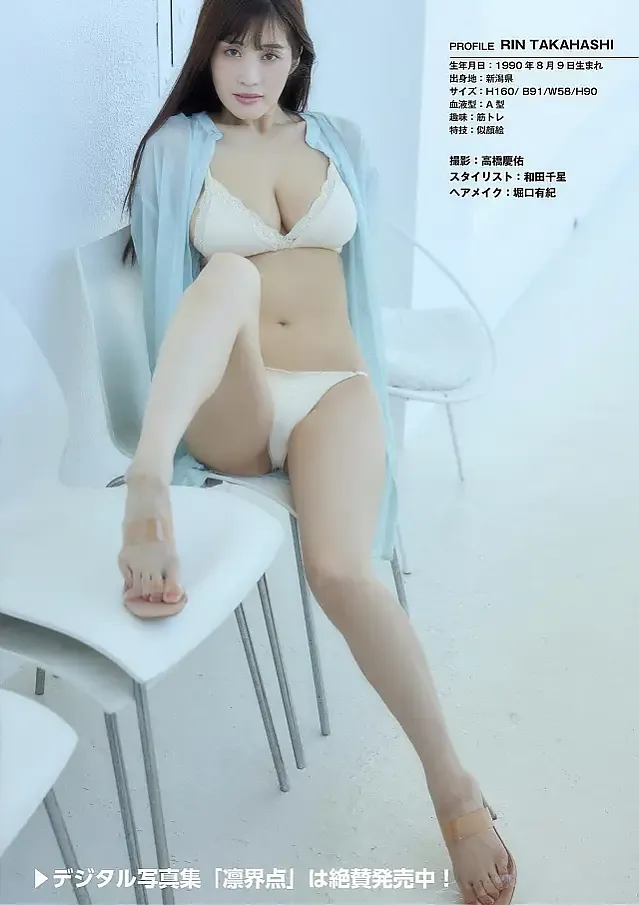 타카하시 린 사브라 No.002 2025년 겨울호