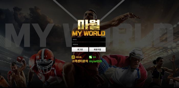 마이월드 먹튀 myw-six.com 토토사이트 먹튀검증 먹튀사이트