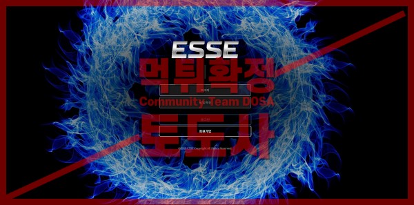 에쎄 ESSE av6602.com 먹튀 토도사 먹튀검증