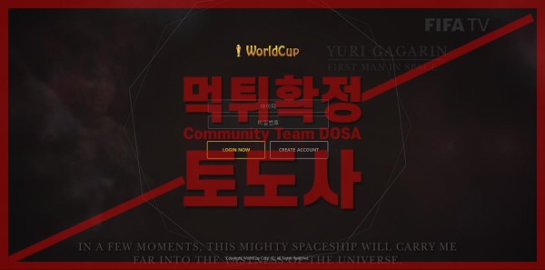 월드컵 먹튀 WorldCup 먹튀 토도사 먹튀검증