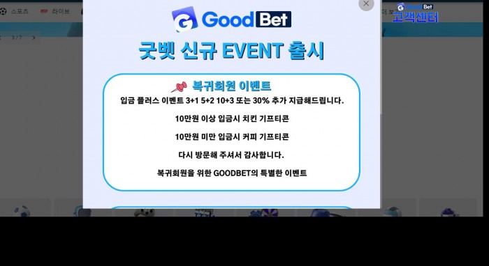 Goodbet(굿벳) GB-ACE.COM 신규사이트 먹튀검증