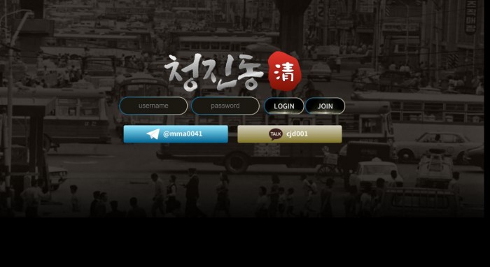 청진동 CJD-010.COM 신규사이트 먹튀검증