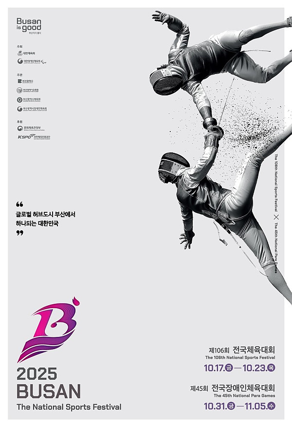 부산서 열리는 제106회 전국체전, 17개 시도 2만8천791명 참가