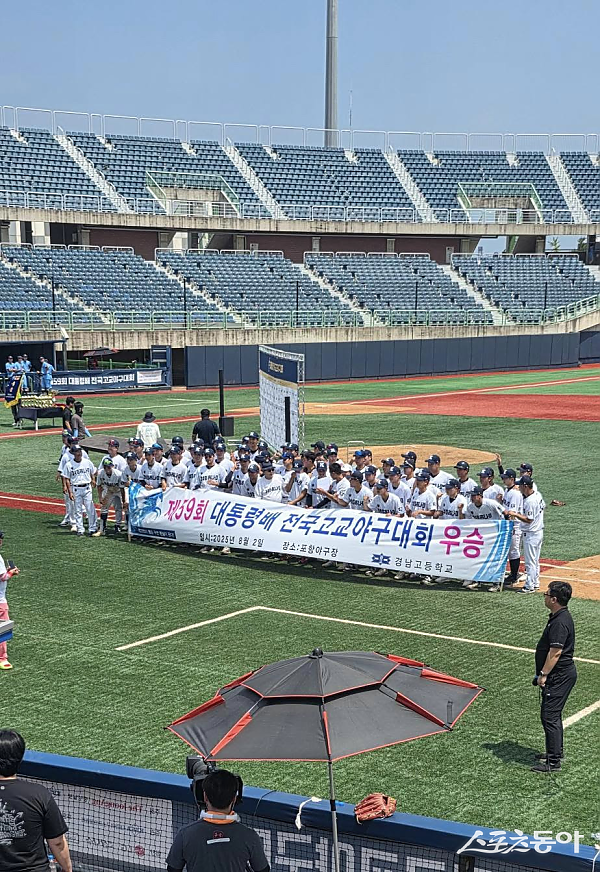 [2025 학교체육진흥회-스포츠동아 공동 기획]‘59년의 기다림’ 경남고, 대통령배 야구 첫 우승